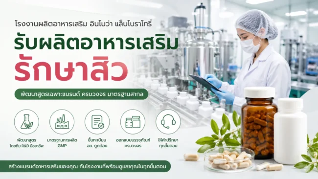 อาหารเสริมรักษาสิว