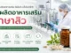 อาหารเสริมรักษาสิว