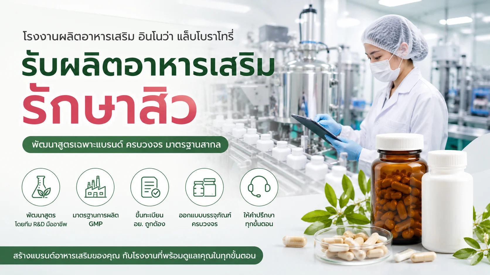 อาหารเสริมรักษาสิว