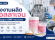 โรงงานผลิตคอลลาเจน
