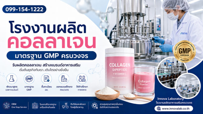โรงงานผลิตคอลลาเจน