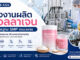 โรงงานผลิตคอลลาเจน