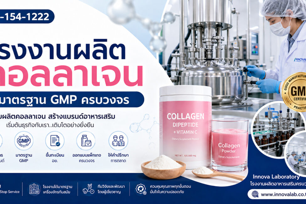 โรงงานผลิตคอลลาเจน