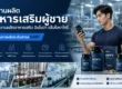 โรงงานผลิตอาหารเสริมผู้ชาย