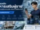 โรงงานผลิตอาหารเสริมผู้ชาย