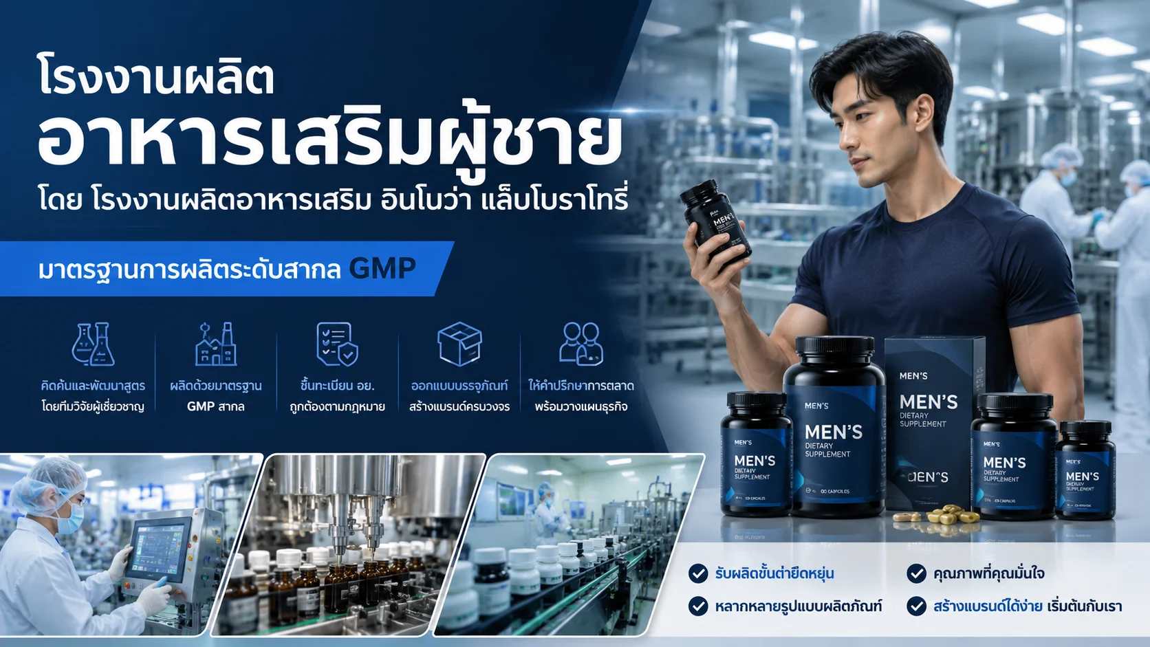 โรงงานผลิตอาหารเสริมผู้ชาย