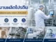 โรงงานผลิตโปรตีน