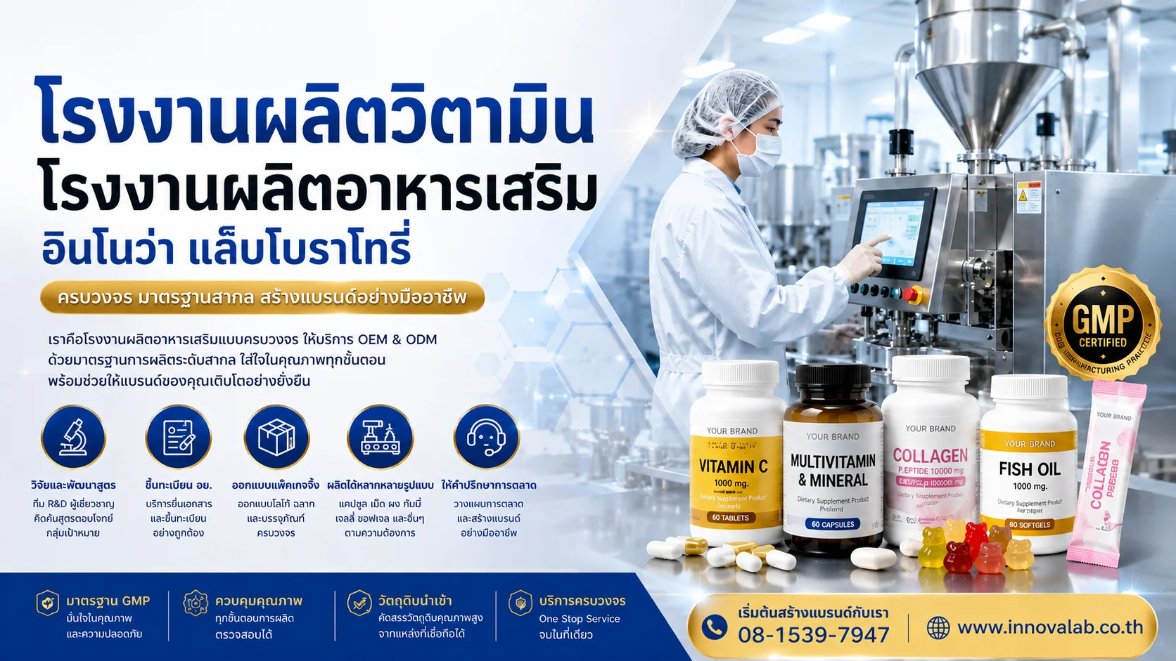 โรงงานผลิตวิตามิน