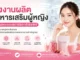 โรงงานผลิตอาหารเสริมผู้หญิง