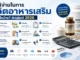 ค่าใช้จ่ายสำหรับผลิตภัณฑ์เสริมอาหาร