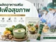 รับผลิตอาหารเสริม ซุปเพื่อสุขภาพ