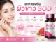 อาหารเสริมผิวขาว SOD