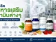 รับผลิต อาหารเสริม วิตามิน